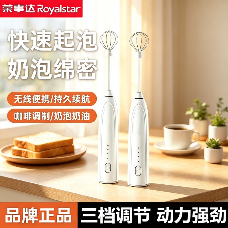 荣事达电动咖啡奶泡打发器图片