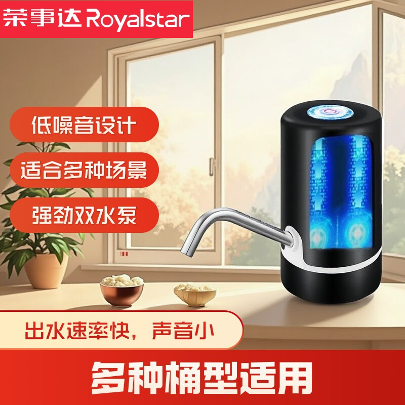 电动桶装水抽水器器荣事达