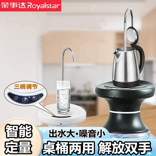 荣事达托盘款桶桌两用抽水器