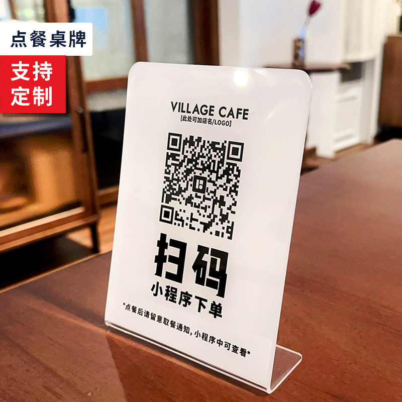 扫码点餐二维码展示立牌店铺收款码高清可定制小程序点单立牌桌贴