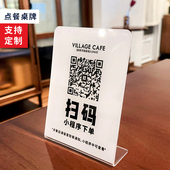 扫码 高清可定制小程序点单立牌桌贴 码 点餐二维码 展示立牌店铺收款