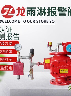 吉龙ZSFM雨淋报警阀组 防爆雨淋报警阀 湿式干式 隔膜式报警阀