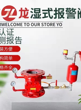 -ZSFZ-80湿式报警阀（不锈钢湿式报警阀）.