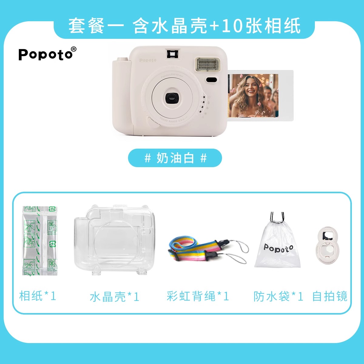 popoto拍立得相机一次成像