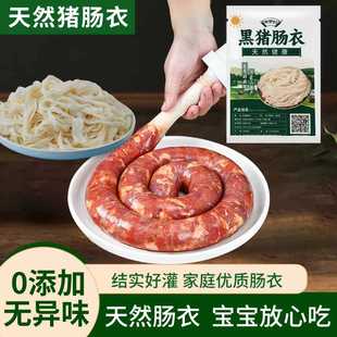 食品级天然盐渍肠衣灌香肠衣烤肠脆皮肠腊肠风干肠脆皮肠家用小肠