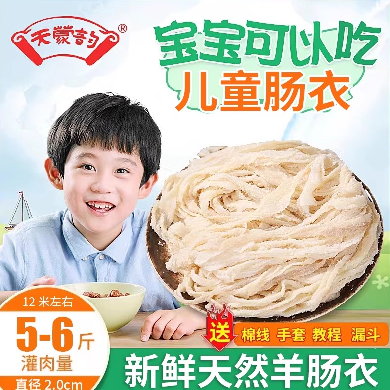 天然羊肠烤肠儿童灌香肠脆皮肠