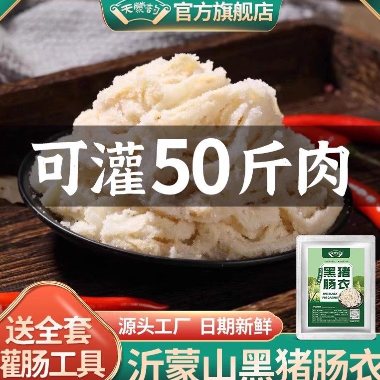 沂蒙山猪肠衣家用儿童盐渍图片