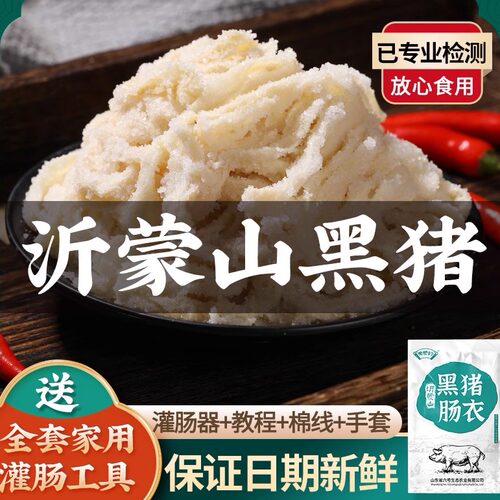 天蒙韵猪肠衣家用的儿童风干肠