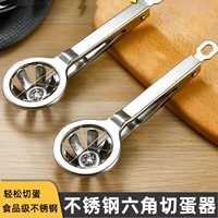 不銹鋼多功能切蛋器雞蛋分割器