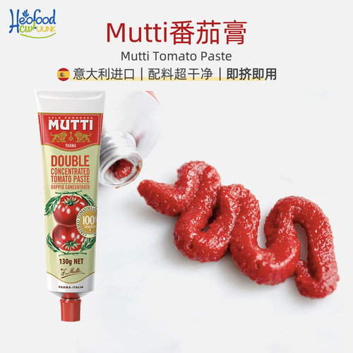 mutti0添加0蔗糖0脂肪的番茄膏