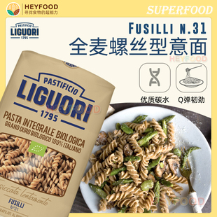 全麦螺丝型意面Garofalo Pasta进口意面500g加罗法洛通心粉意粉