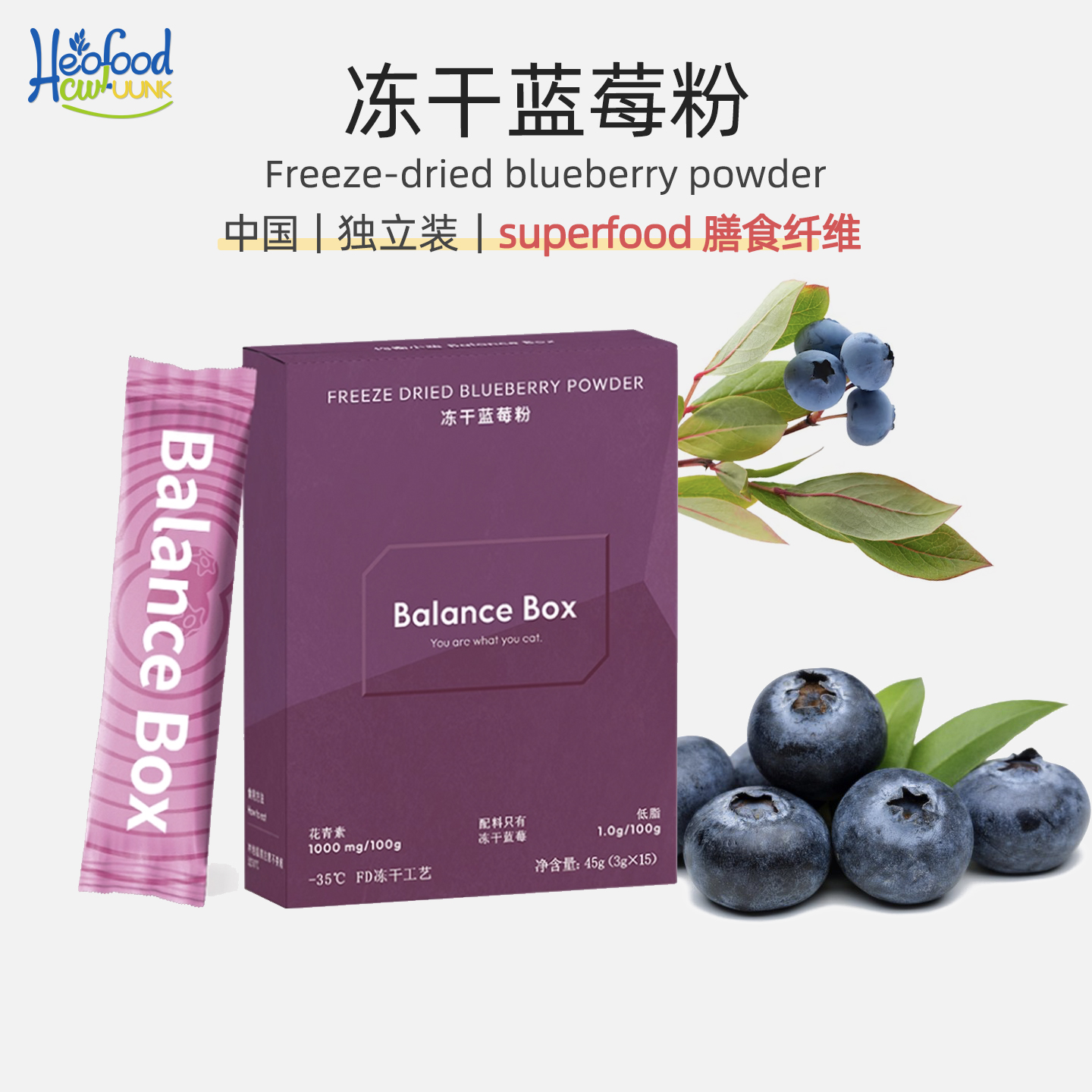 balancebox冻干蓝莓粉营养0蔗糖