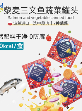 红藜麦三文鱼蔬菜罐头进口食材Canned Salmon with Red Quinoa