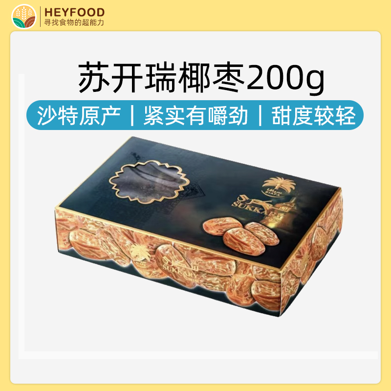 沙特原产苏开瑞椰枣阿拉伯进口椰枣Saudi dates0添加零食特产美味