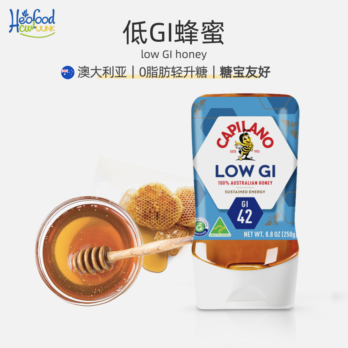 澳洲Capilano康蜜乐低GI蜂蜜易挤0脂肪轻升糖奶酪伴侣honey土蜂蜜
