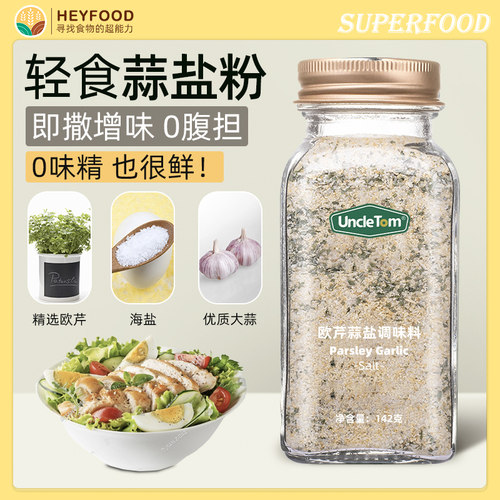 uncletom蒜盐粉控量即撒