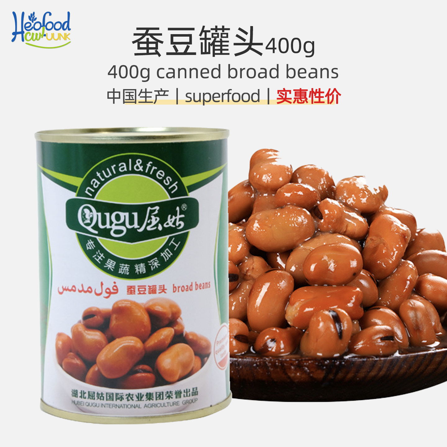 canned broad beans蚕豆罐头400g餐饮豆子罐优质罐装豆类