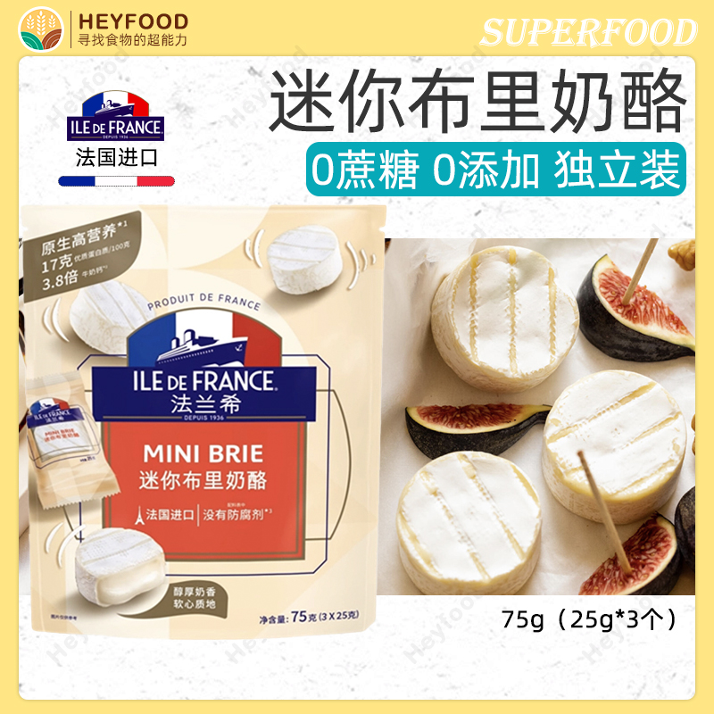 Mini Brie Cheese3个装法兰西迷你布里奶酪 法国进口即食贝果奶酪