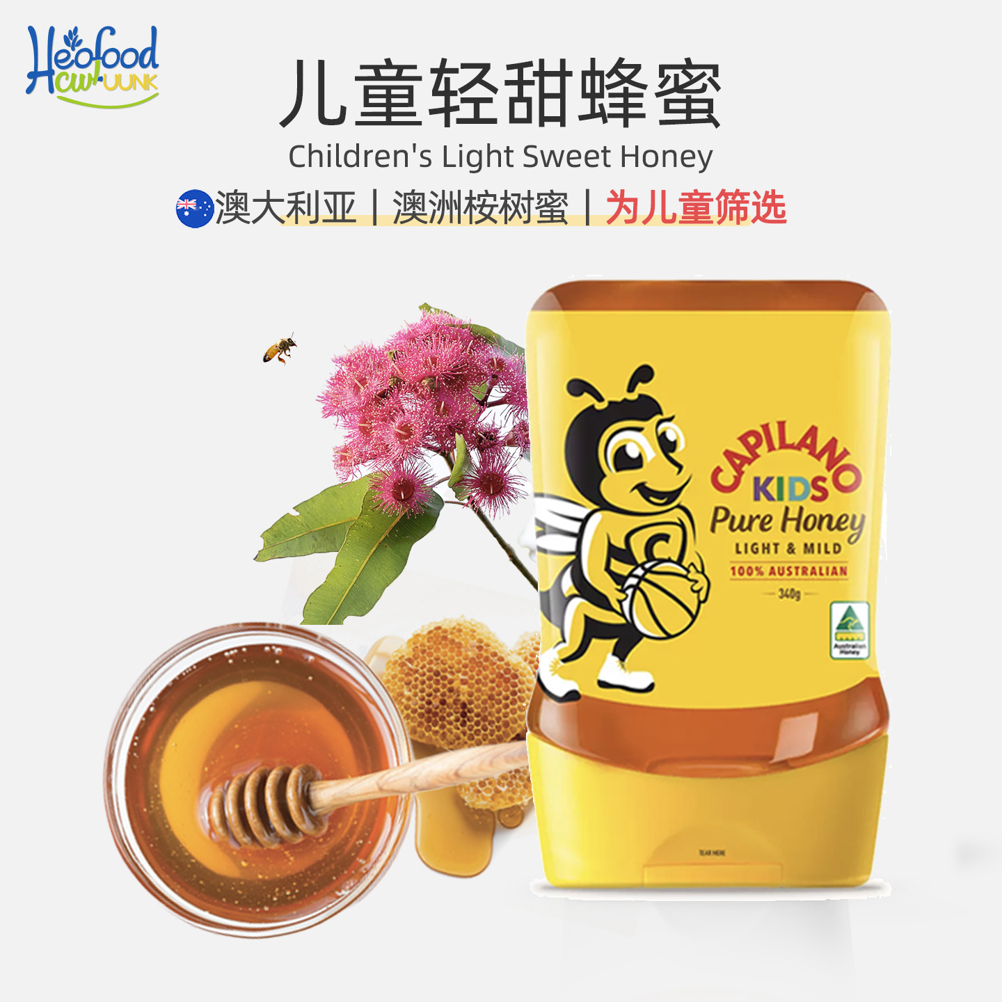 澳大利亚康蜜乐儿童轻甜蜂蜜Australia Capilano kids pure honey