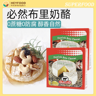 brie Danish cheese 125g 丹麦必然布里奶酪0蔗糖0添加芝士早餐