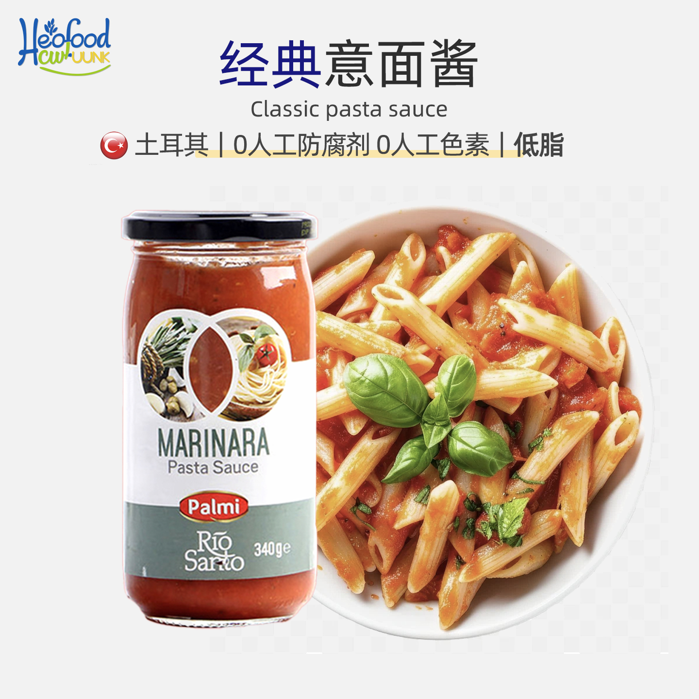 经典意大利意面酱Psata Sauce罗勒番茄酱儿童酱料搭配奶酪芝士