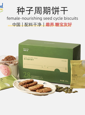 轻养种子饼干循环法组合健康南瓜籽亚麻籽超级食物food