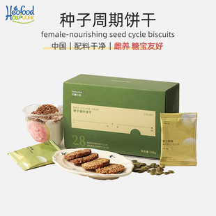 轻养种子饼干循环法组合健康南瓜籽亚麻籽超级食物food