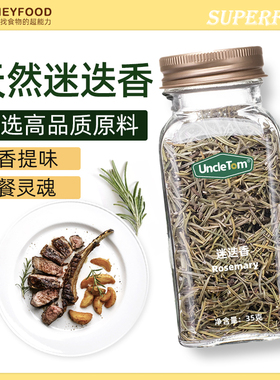 Rosemary迷迭香西餐调味料牛排烤肉香碎健身健康香草调料uncletom