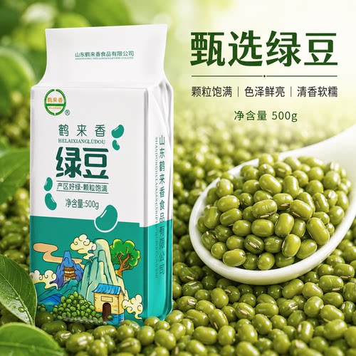 mung beans绿豆明绿豆500克货源笨易煮新货农家五谷杂粮粗粮冰沙
