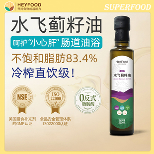 Thistle HeoFood水飛薊籽油直飲冷榨一級(jí)食用油腸道油浴Milk oil