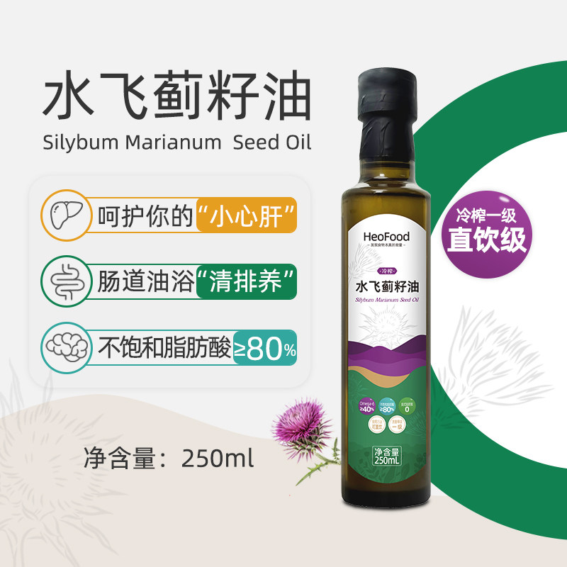 【好物优享】水飞蓟籽油直饮冷榨一级食用油肠道油浴