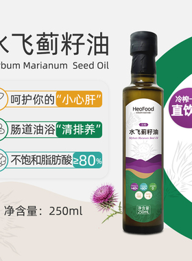 【好物优享】水飞蓟籽油直饮冷榨一级食用油肠道油浴