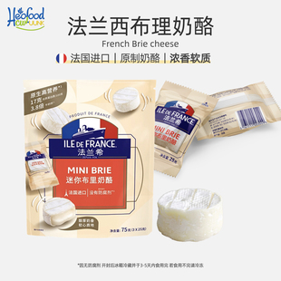 Mini Brie Cheese3个装法兰西迷你布里奶酪 法国进口即食贝果奶酪
