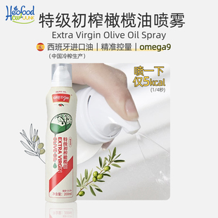 西班牙原产国特级初榨橄榄喷雾油凉拌沙拉食用油Olive Oil Spray