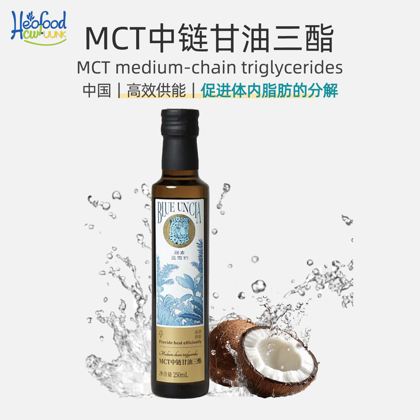 晟麦MCT中链甘油三酯植物油