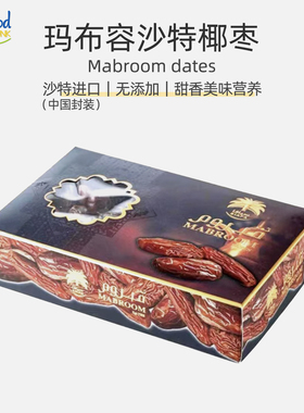 沙特原产玛布容椰枣阿拉伯进口椰枣Saudi dates0添加零食特产美味