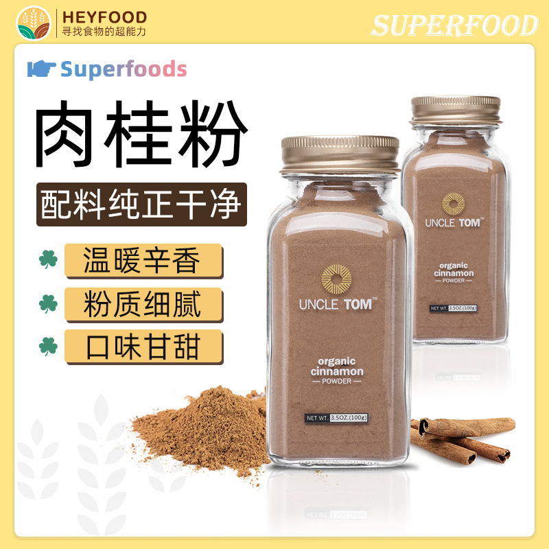 uncletom肉桂粉专燃肚肚