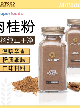 uncletom肉桂粉天然锡兰肉桂套餐烘焙咖啡调味健身推荐