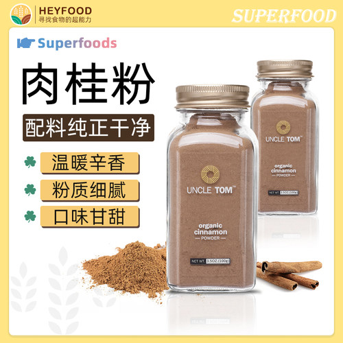 uncletom肉桂粉专燃肚肚