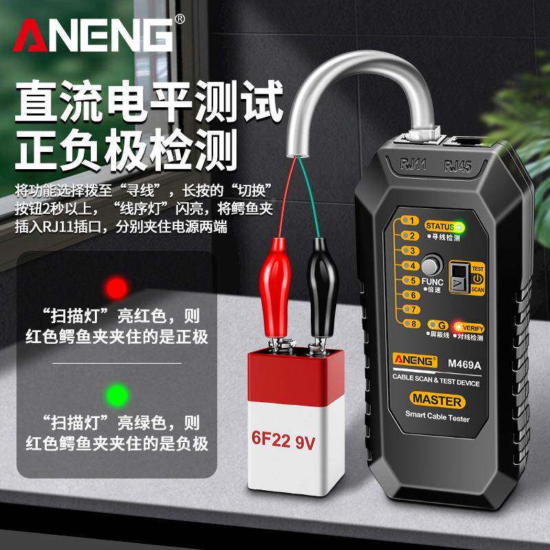 多功能信线号络寻线ANENG仪干抗网扰测试仪网络断点通断查寻线器