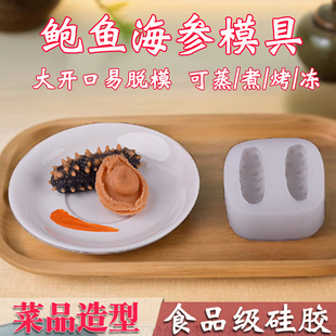 新款仿真海参鲍鱼硅胶模具皮冻海参模具海参冻网红同款素食海参模