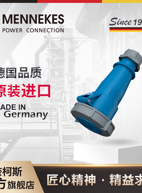 曼奈柯斯工业防水插头插座航空连接器 3芯5芯 16A32A防水防尘552