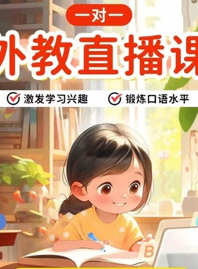 说客英语口语日常儿童欧美菲外教一对一陪练线上1v1Power up/KET