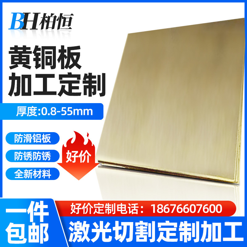 黄铜板加工定制激光切割