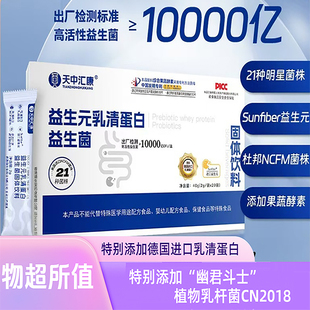 果蔬酵素更科学 益生菌升级款 乳清蛋白 益生元 复配组合 益生菌