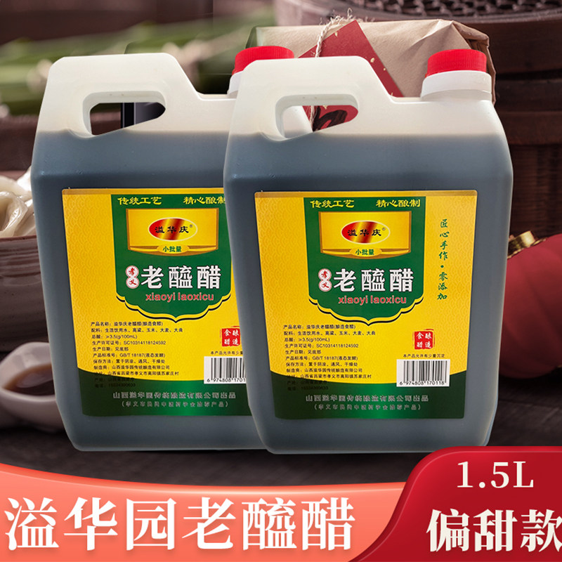 溢华园老醯醋1.5L实惠装(偏甜款)孝义特产传统工艺纯粮酿造无添加