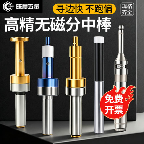 高精度无磁分中棒加工中心寻边器