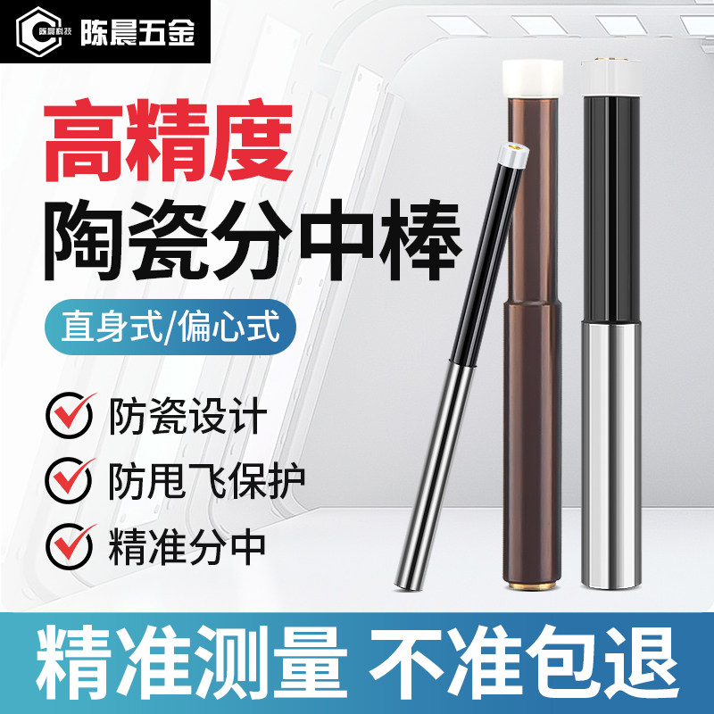 陶瓷高精度CNC寻边分中棒图片