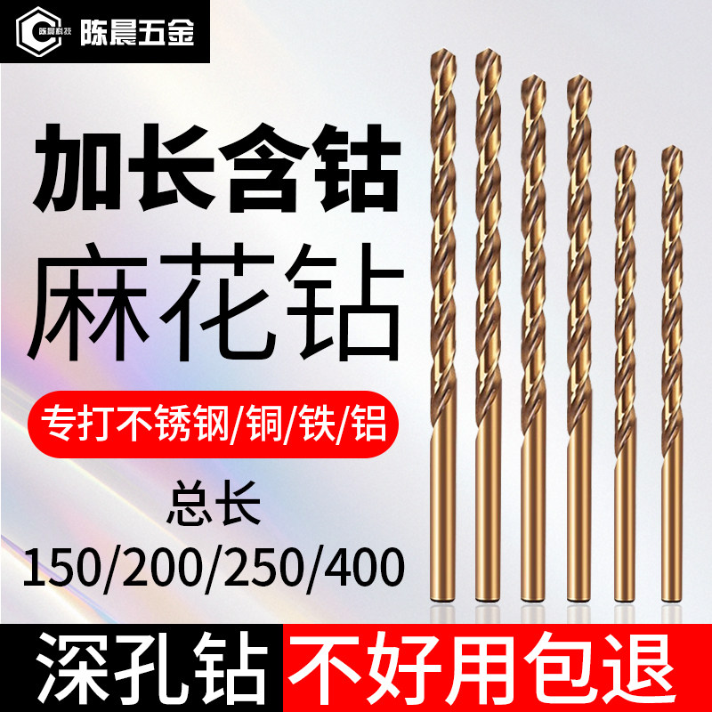 加长钻含钴麻花钻头不锈钢专用直柄超长深孔高硬度合金手电钻头