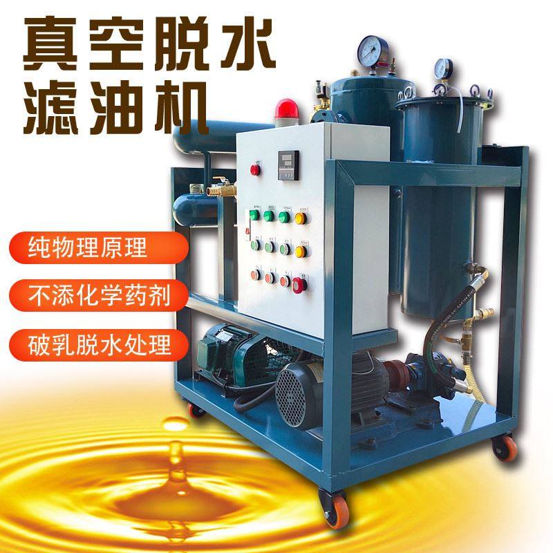 抗磨液压油防爆净油机真空脱水透平油杂质过滤多功能再生滤油机
